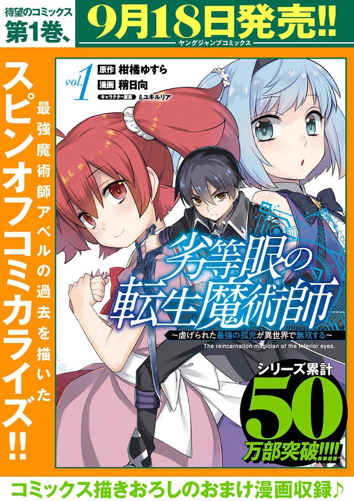 Rettou Gan No Tensei Majutsushi ~ Shiitage Rareta Saikyou No Minashigo Ga Isekai De Musou Suru Chapter 10 17